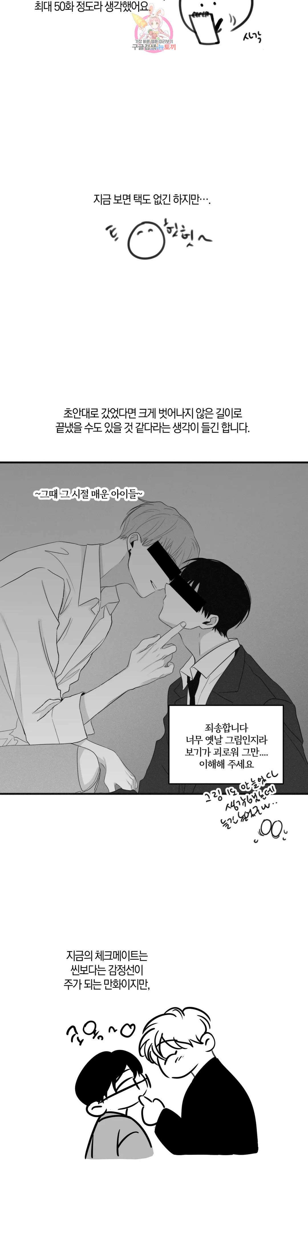 체크 메이트 에필로그 후기 3