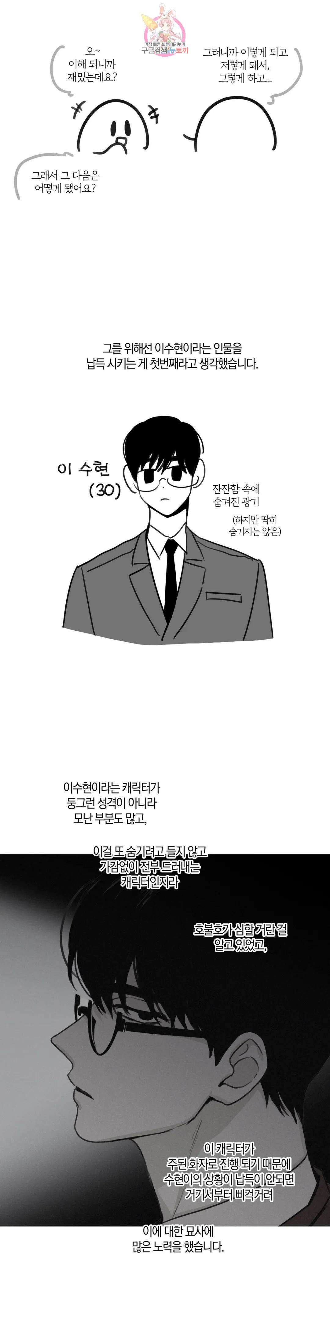 체크 메이트 에필로그 후기 6