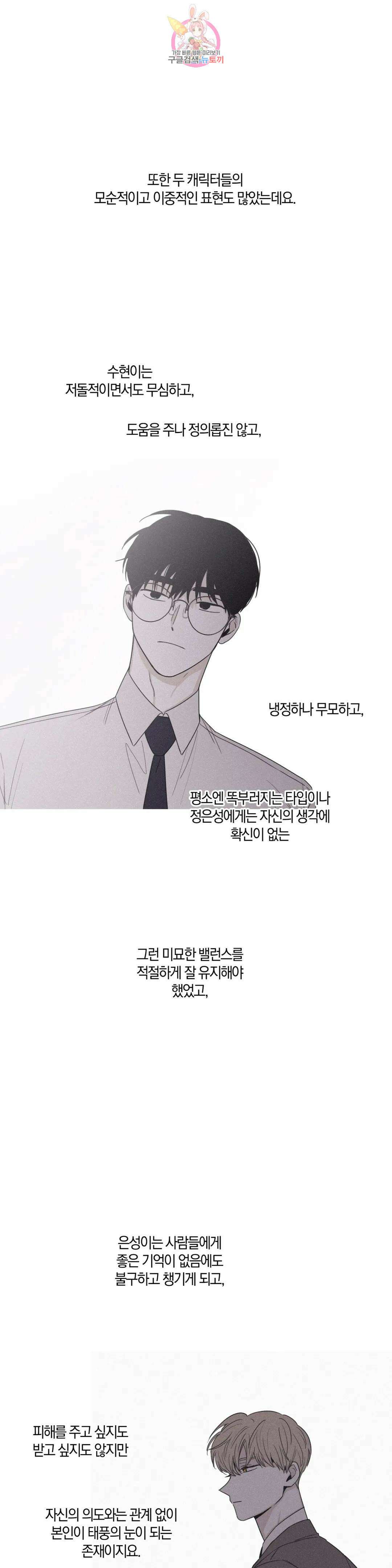 체크 메이트 에필로그 후기 7