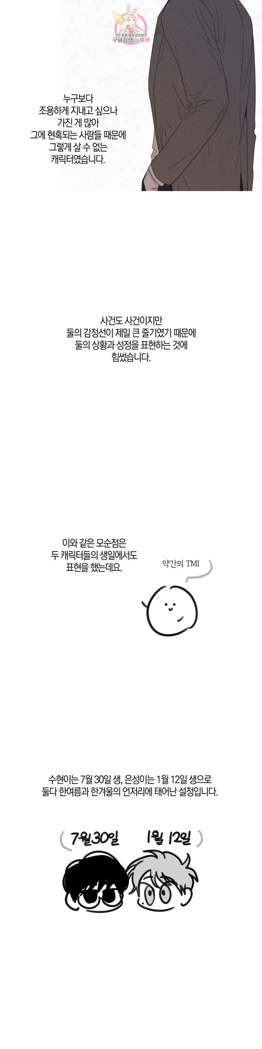 체크 메이트 에필로그 후기 8