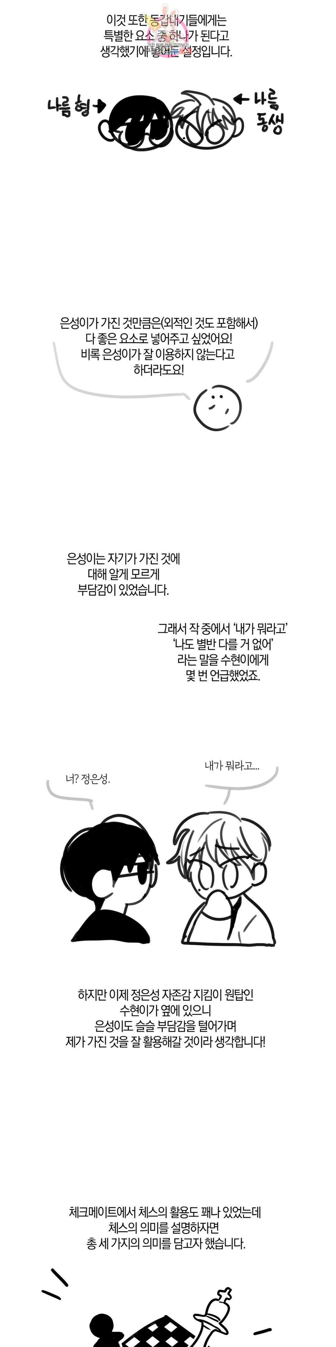 체크 메이트 에필로그 후기 10