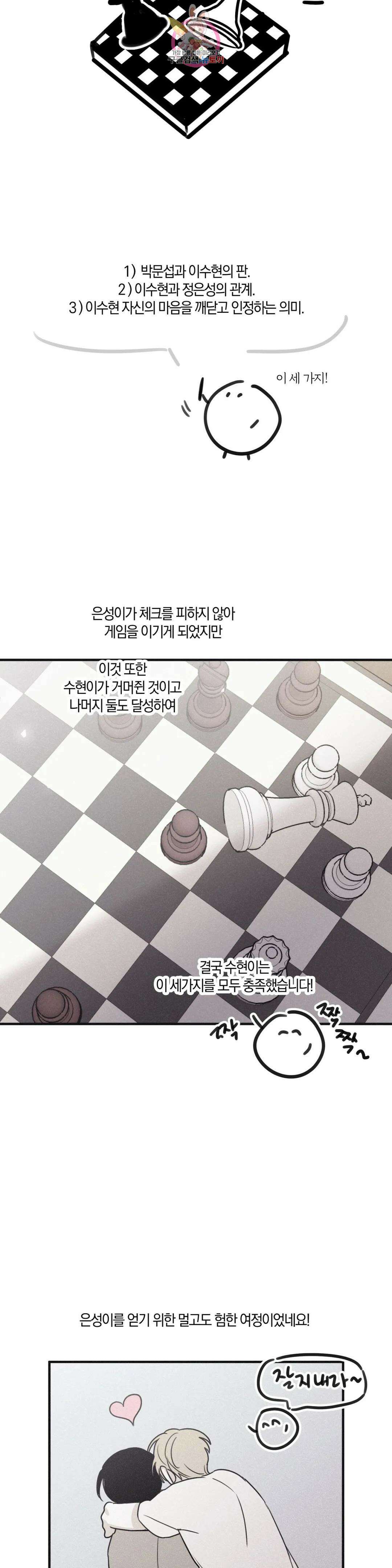 체크 메이트 에필로그 후기 11