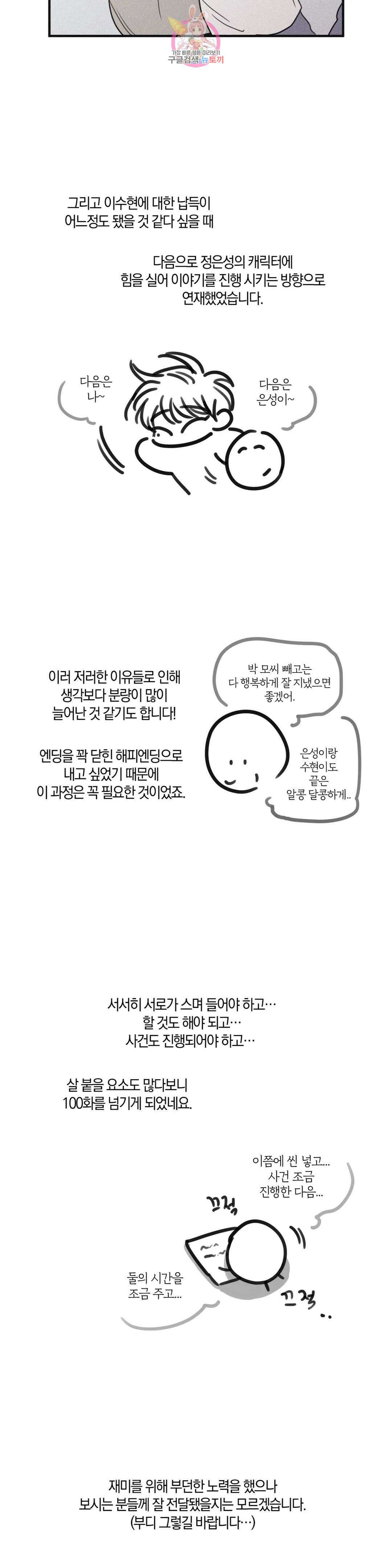 체크 메이트 에필로그 후기 12
