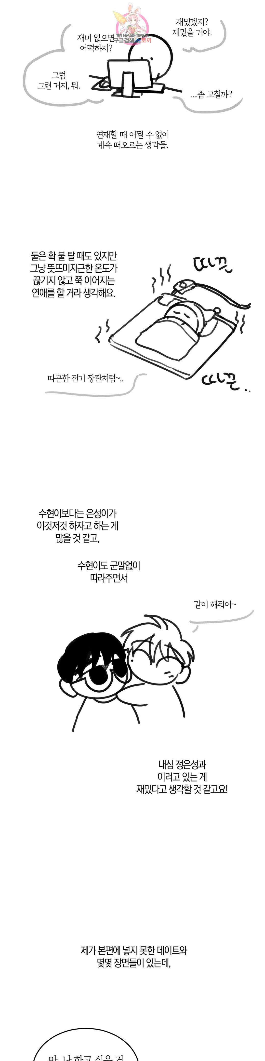 체크 메이트 에필로그 후기 13