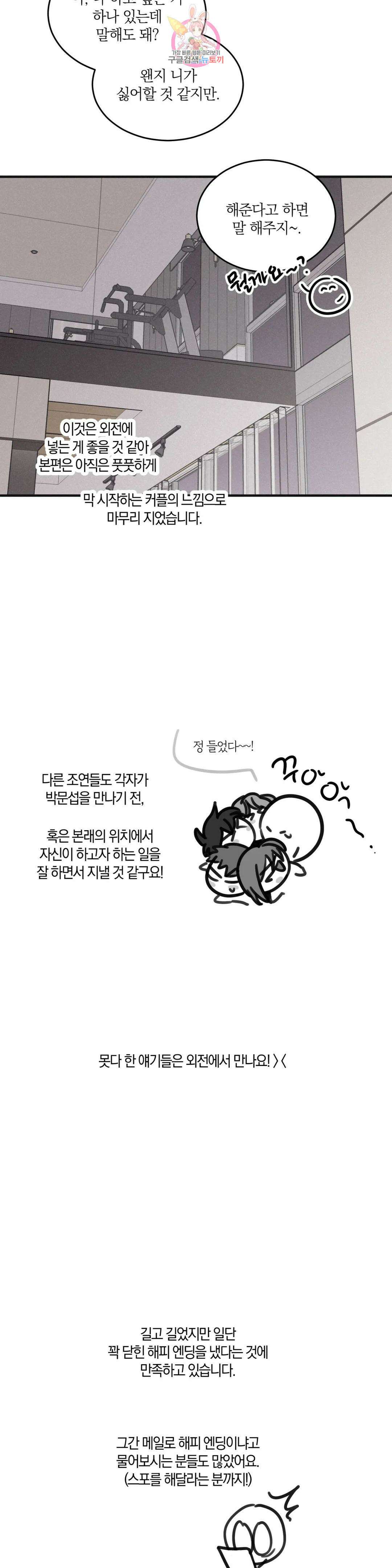 체크 메이트 에필로그 후기 14