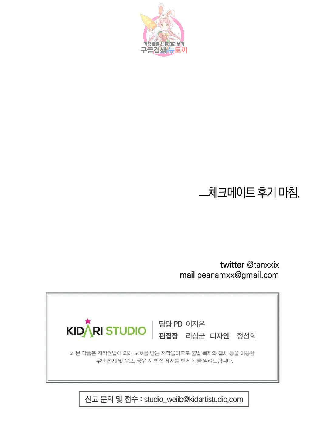 체크 메이트 에필로그 후기 17