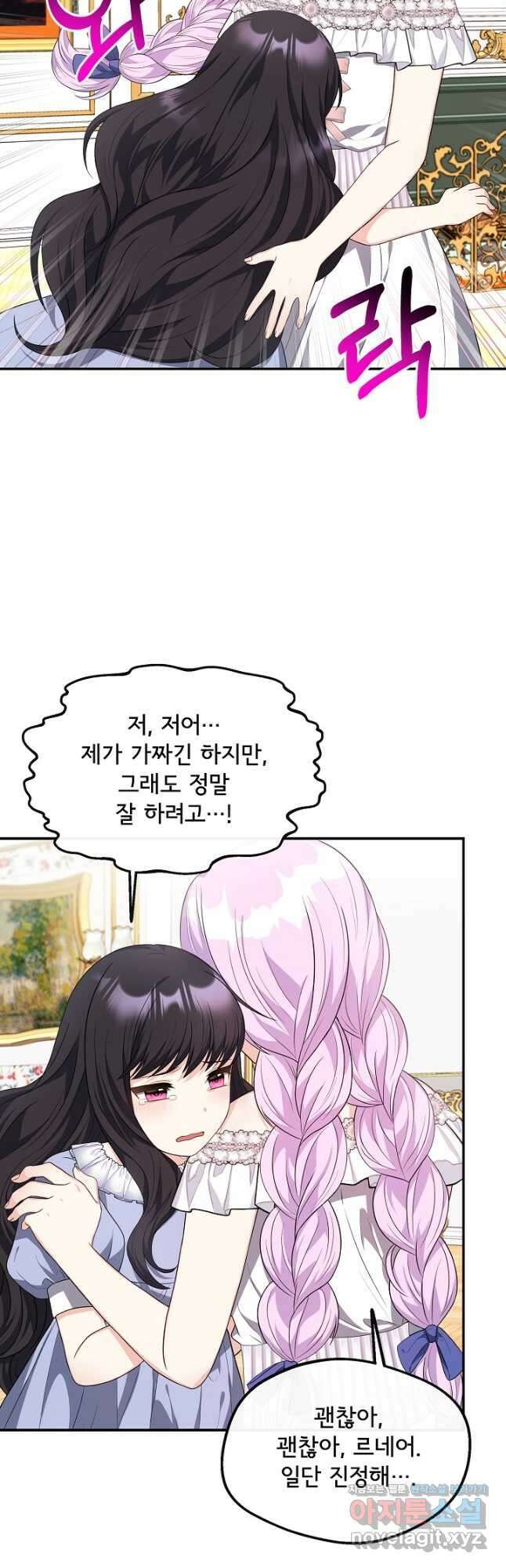 후회 남주의 시한부 누나가 되었다 29화 5