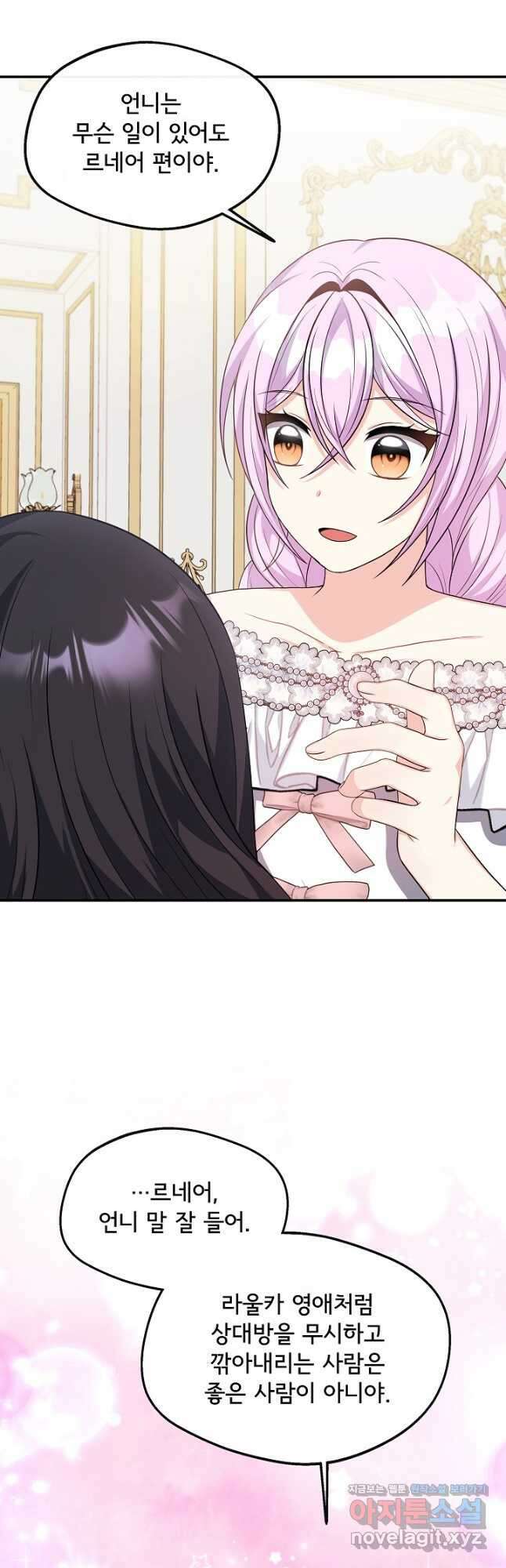 후회 남주의 시한부 누나가 되었다 29화 6