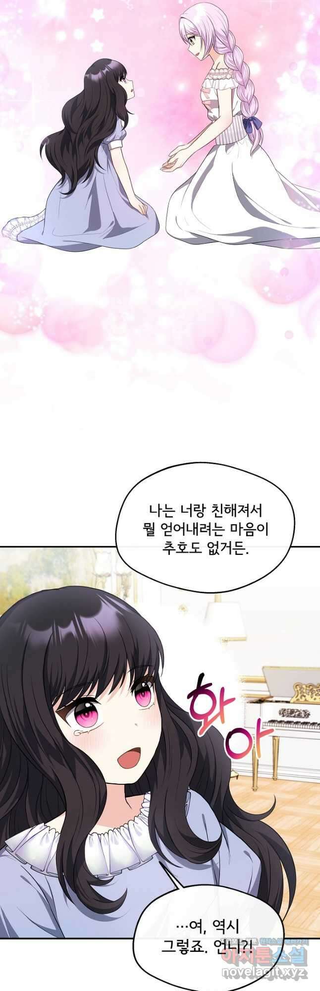 후회 남주의 시한부 누나가 되었다 29화 7