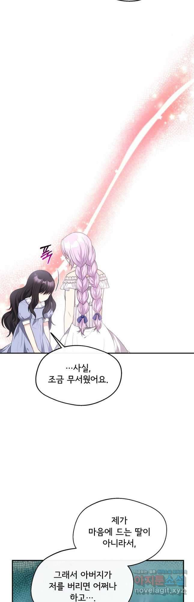 후회 남주의 시한부 누나가 되었다 29화 8