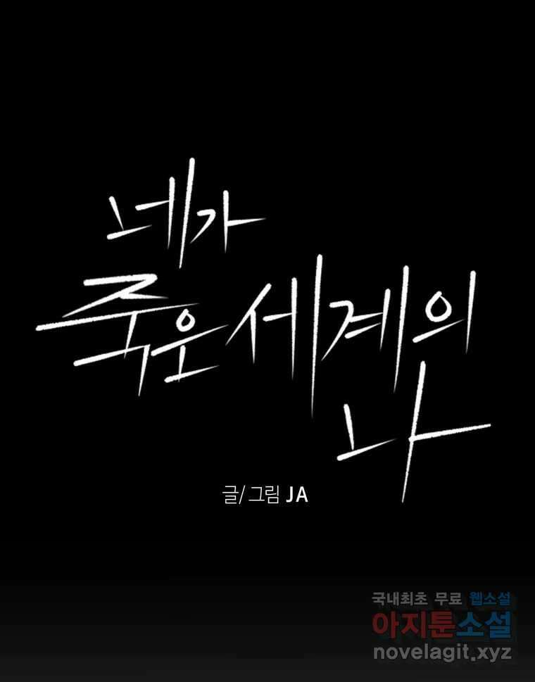 네가 죽은 세계의 나 24화 1
