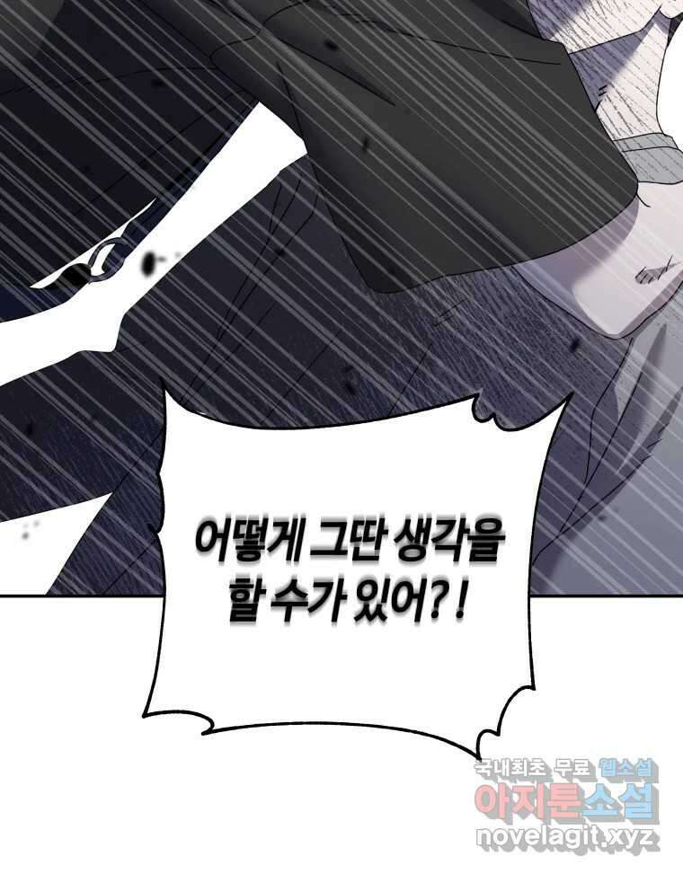 네가 죽은 세계의 나 24화 5