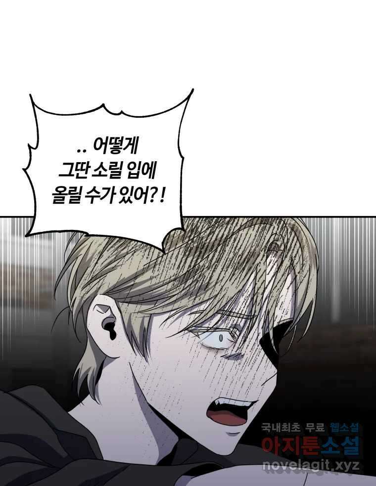 네가 죽은 세계의 나 24화 6