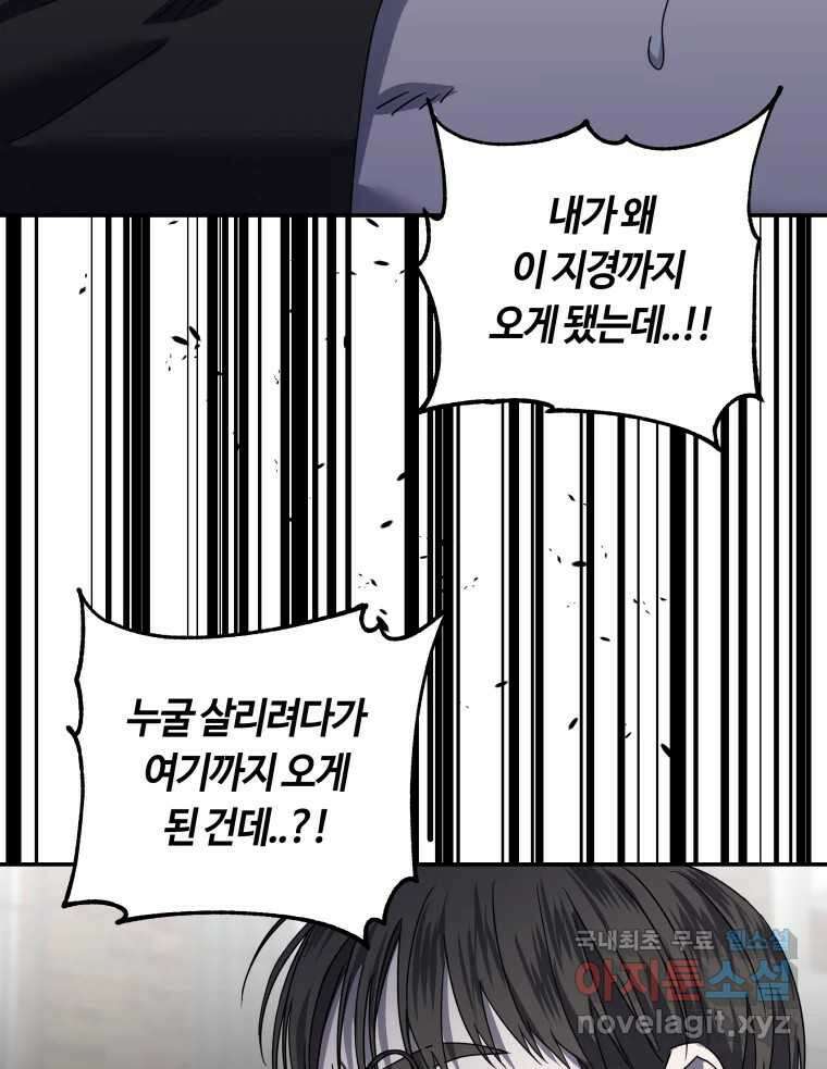 네가 죽은 세계의 나 24화 7
