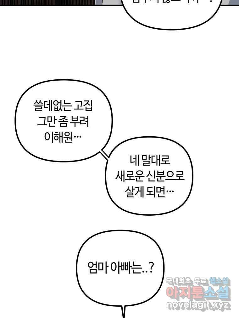 네가 죽은 세계의 나 24화 11