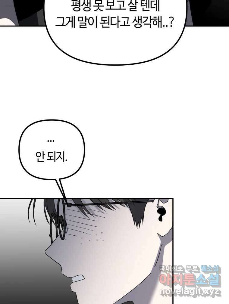 네가 죽은 세계의 나 24화 13