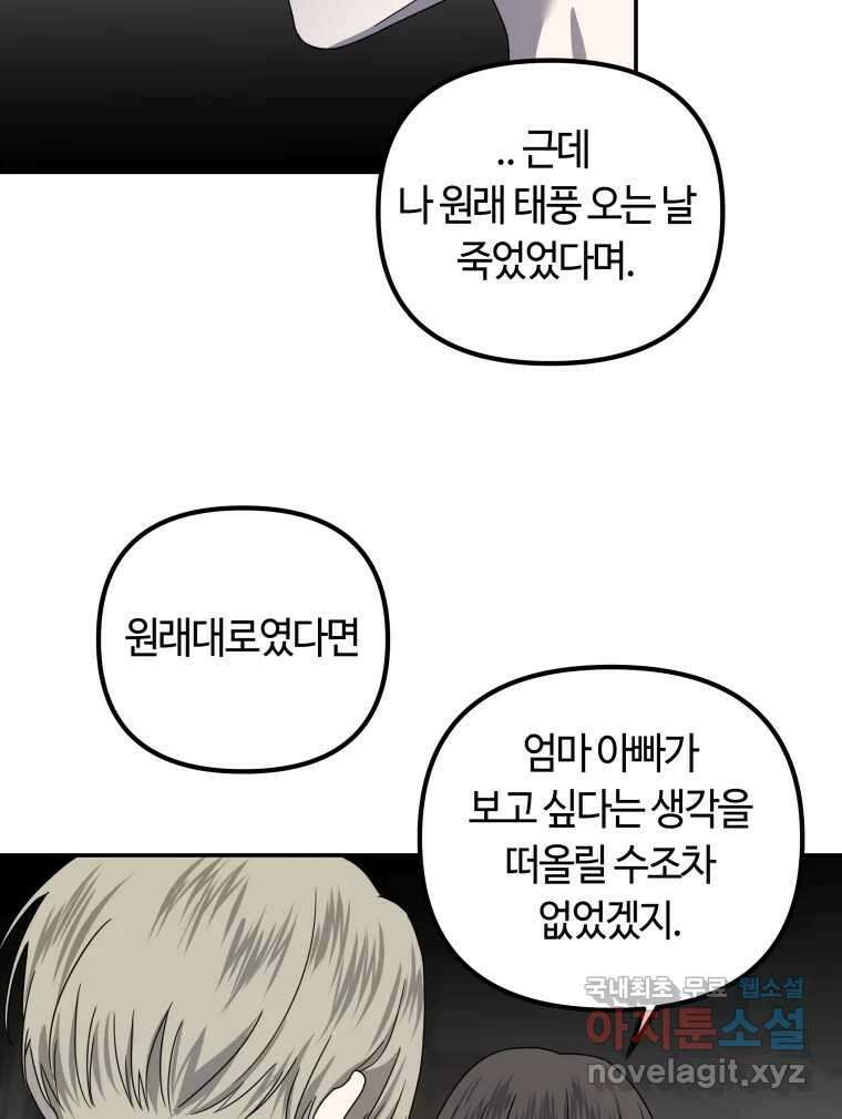 네가 죽은 세계의 나 24화 14