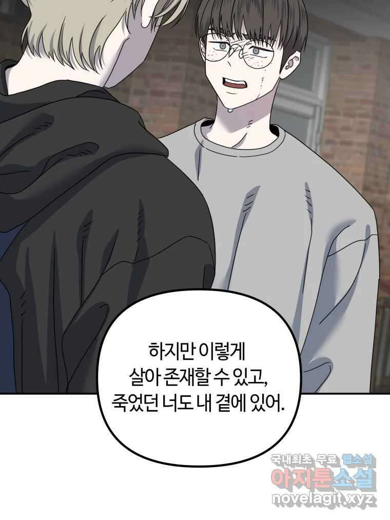 네가 죽은 세계의 나 24화 15