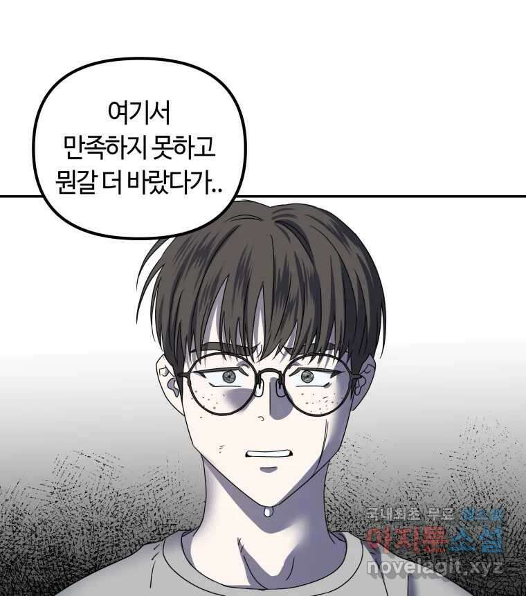네가 죽은 세계의 나 24화 16