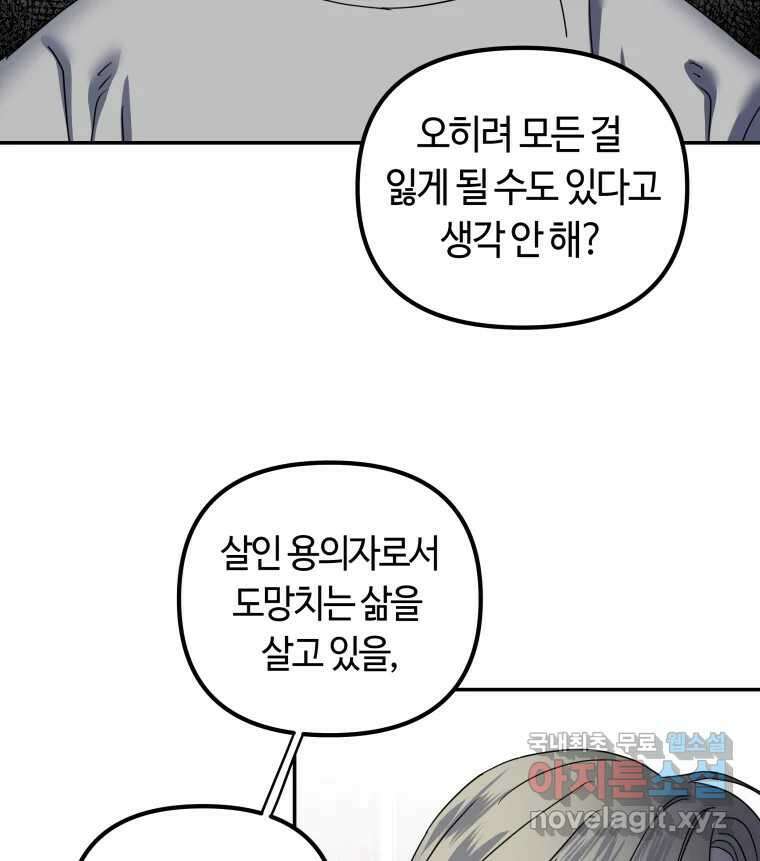 네가 죽은 세계의 나 24화 17