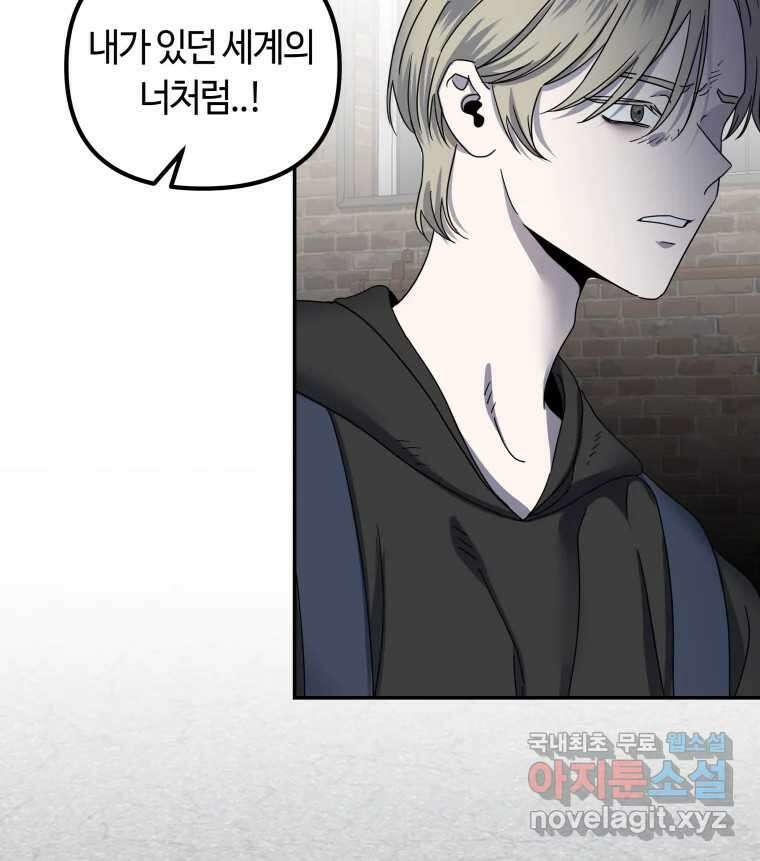 네가 죽은 세계의 나 24화 18