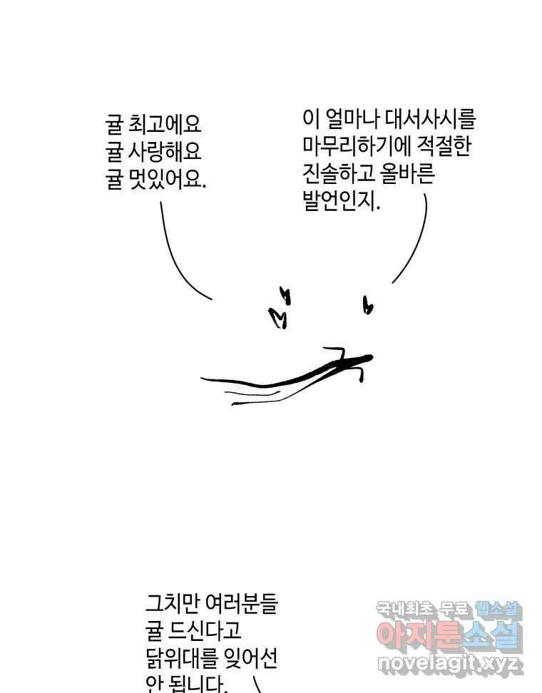 닭은 의외로 위대하다 3부 후기릴릴릴리 10