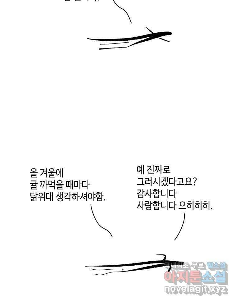 닭은 의외로 위대하다 3부 후기릴릴릴리 11