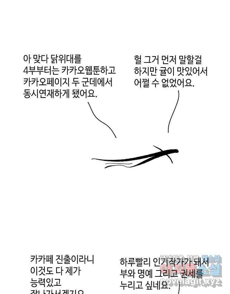 닭은 의외로 위대하다 3부 후기릴릴릴리 12