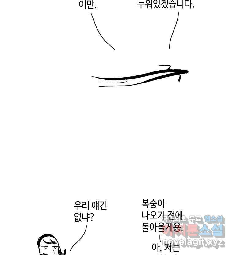 닭은 의외로 위대하다 3부 후기릴릴릴리 16