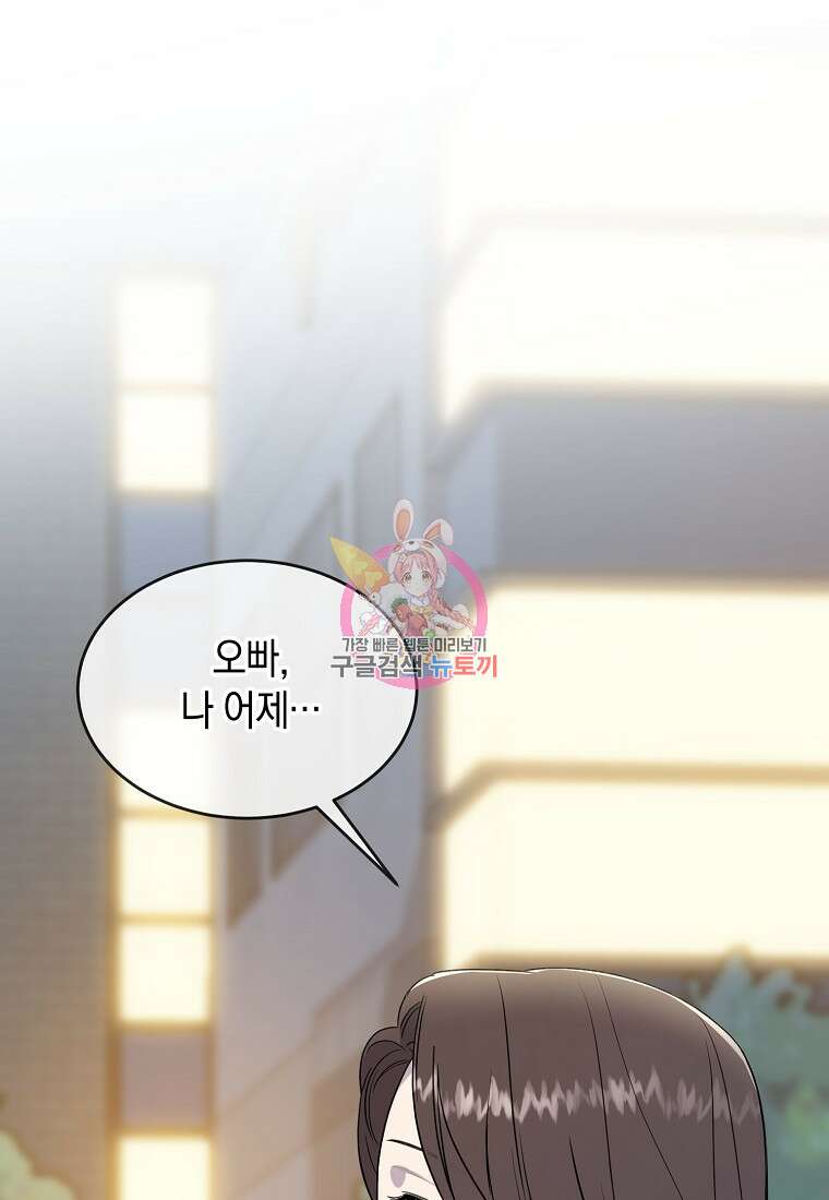 유혹하지 말아줘, 오빠 35화 1