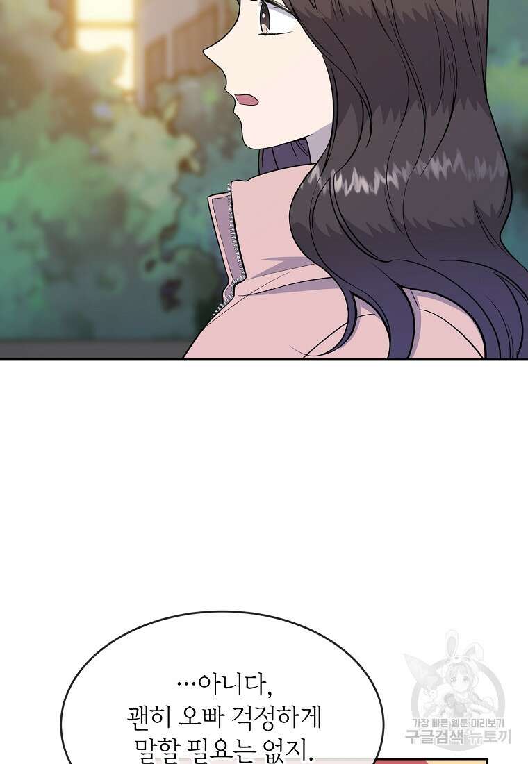 유혹하지 말아줘, 오빠 35화 2