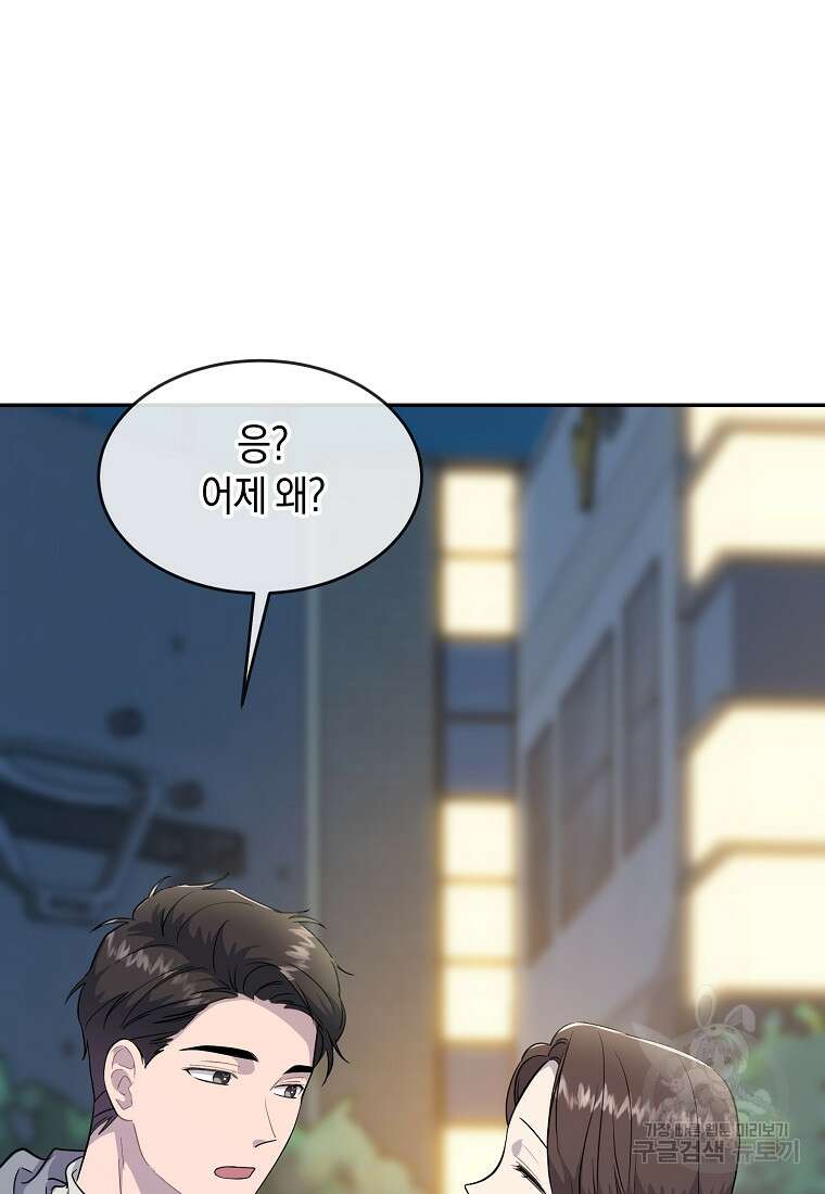 유혹하지 말아줘, 오빠 35화 4