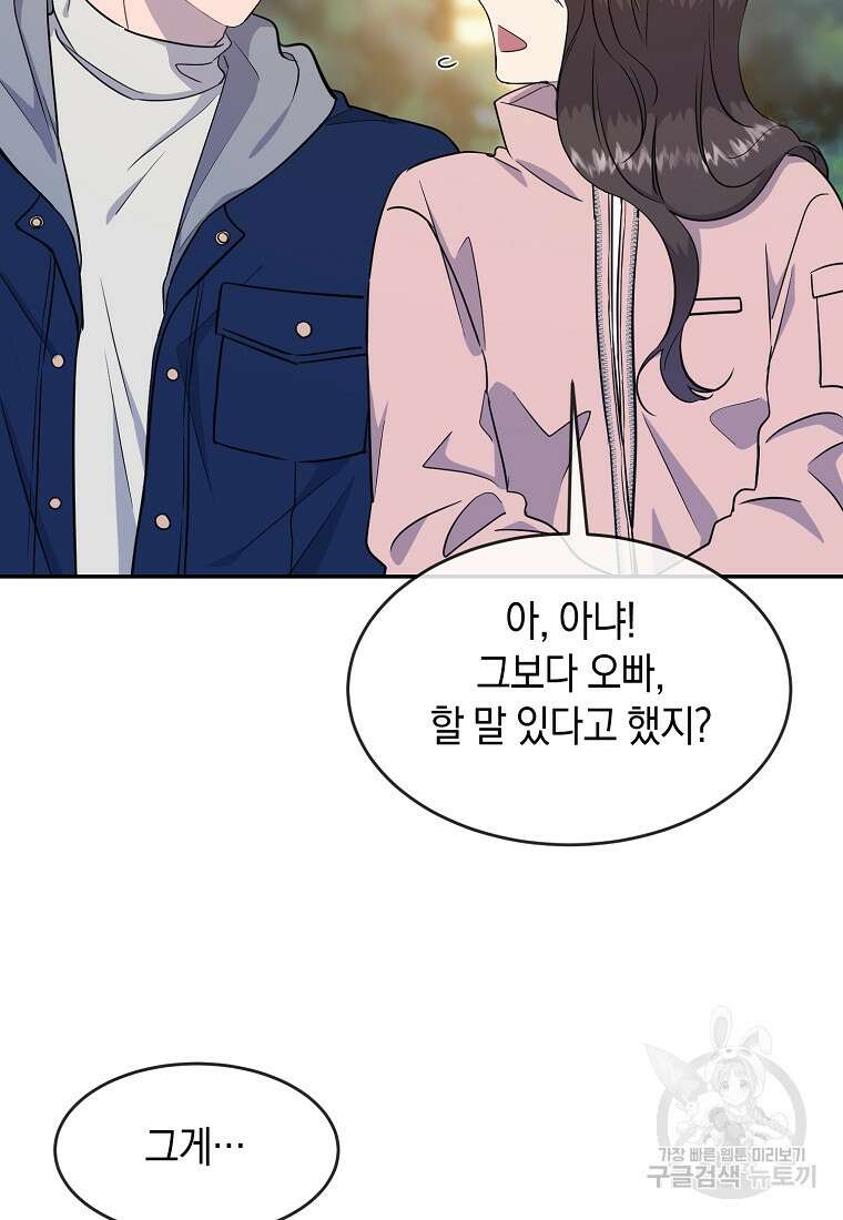 유혹하지 말아줘, 오빠 35화 5