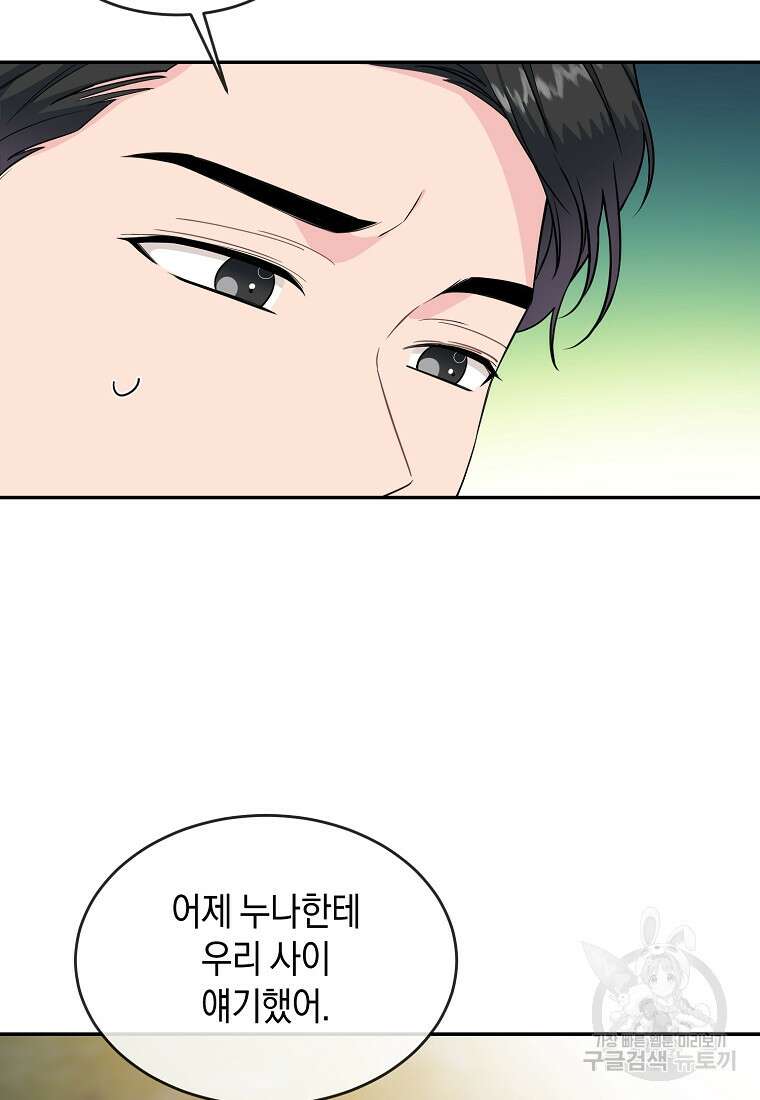 유혹하지 말아줘, 오빠 35화 6