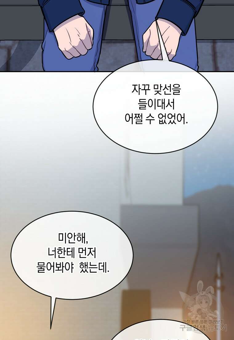 유혹하지 말아줘, 오빠 35화 8