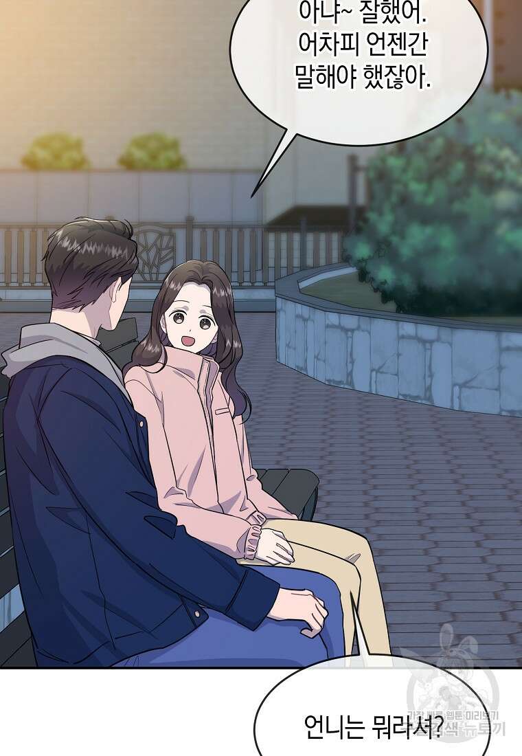 유혹하지 말아줘, 오빠 35화 9