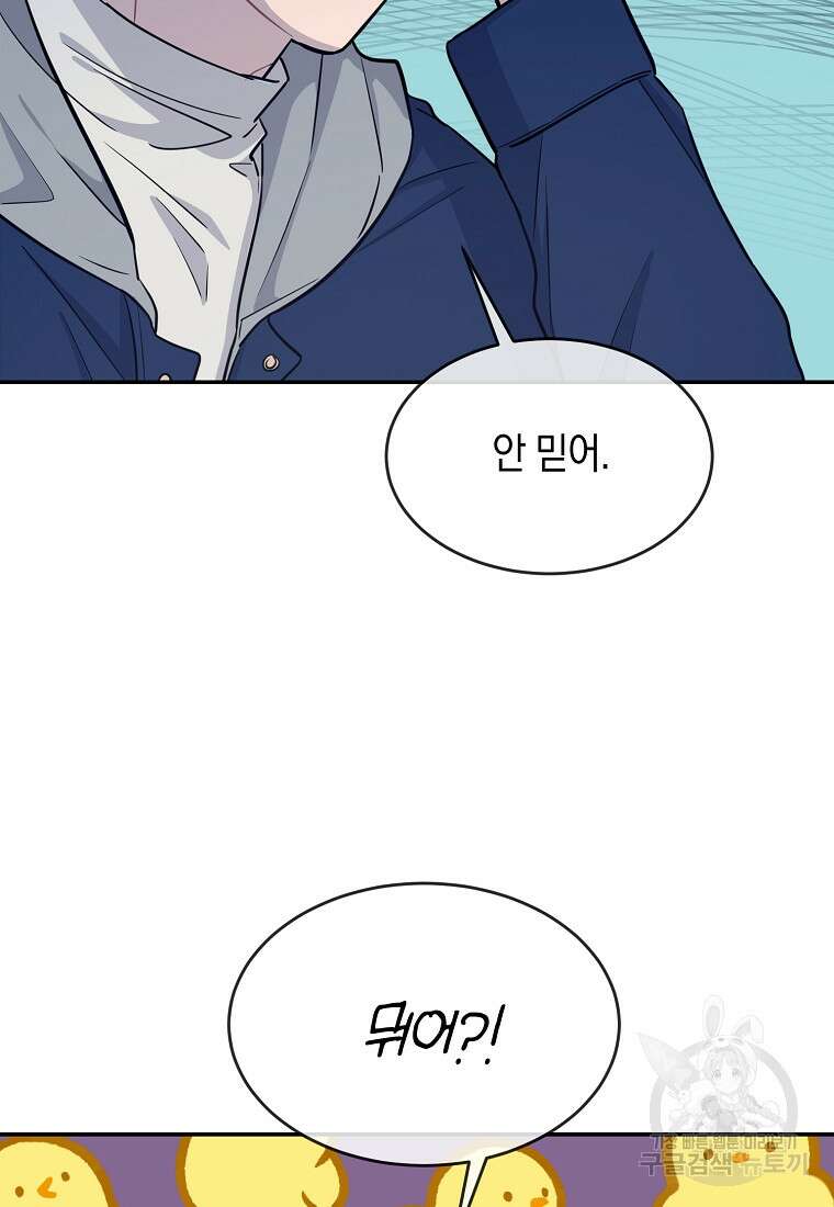 유혹하지 말아줘, 오빠 35화 11