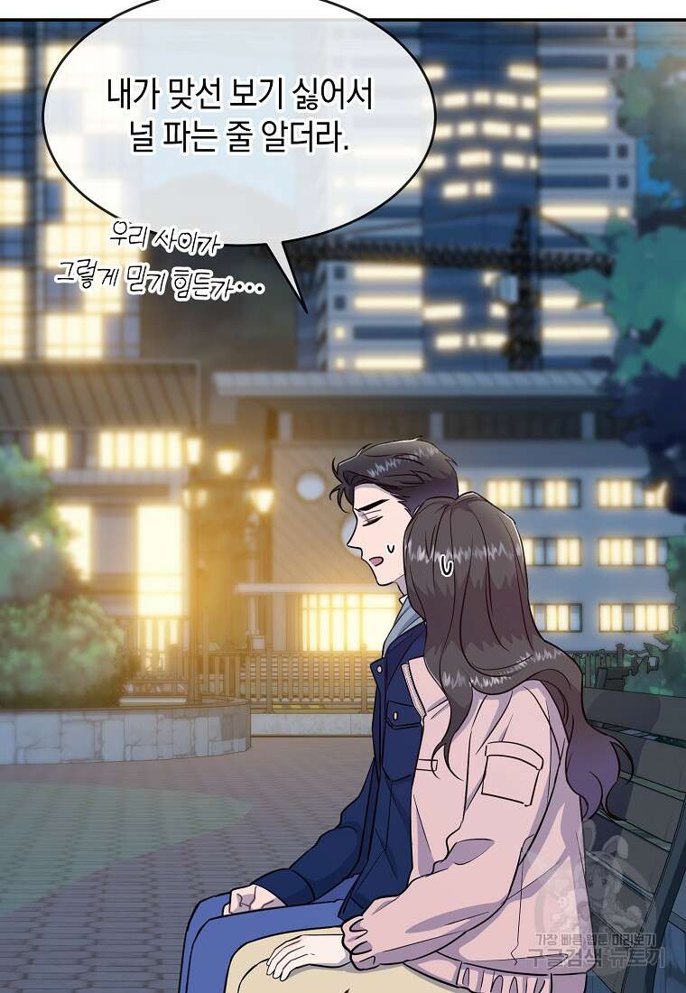 유혹하지 말아줘, 오빠 35화 13
