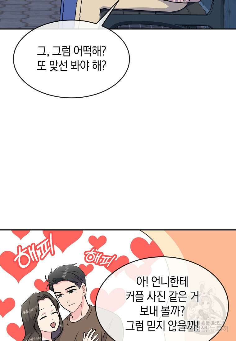 유혹하지 말아줘, 오빠 35화 14