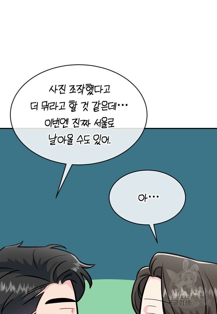 유혹하지 말아줘, 오빠 35화 16