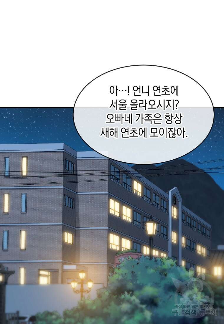 유혹하지 말아줘, 오빠 35화 19