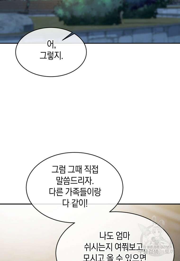 유혹하지 말아줘, 오빠 35화 20