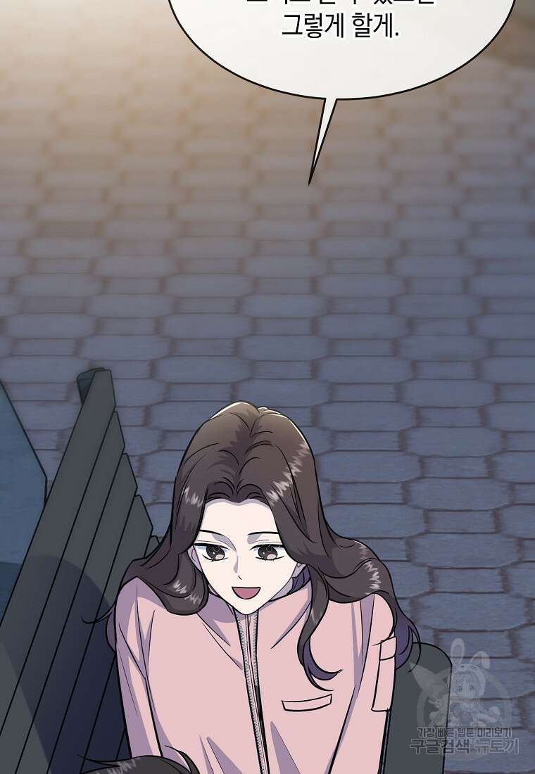 유혹하지 말아줘, 오빠 35화 21
