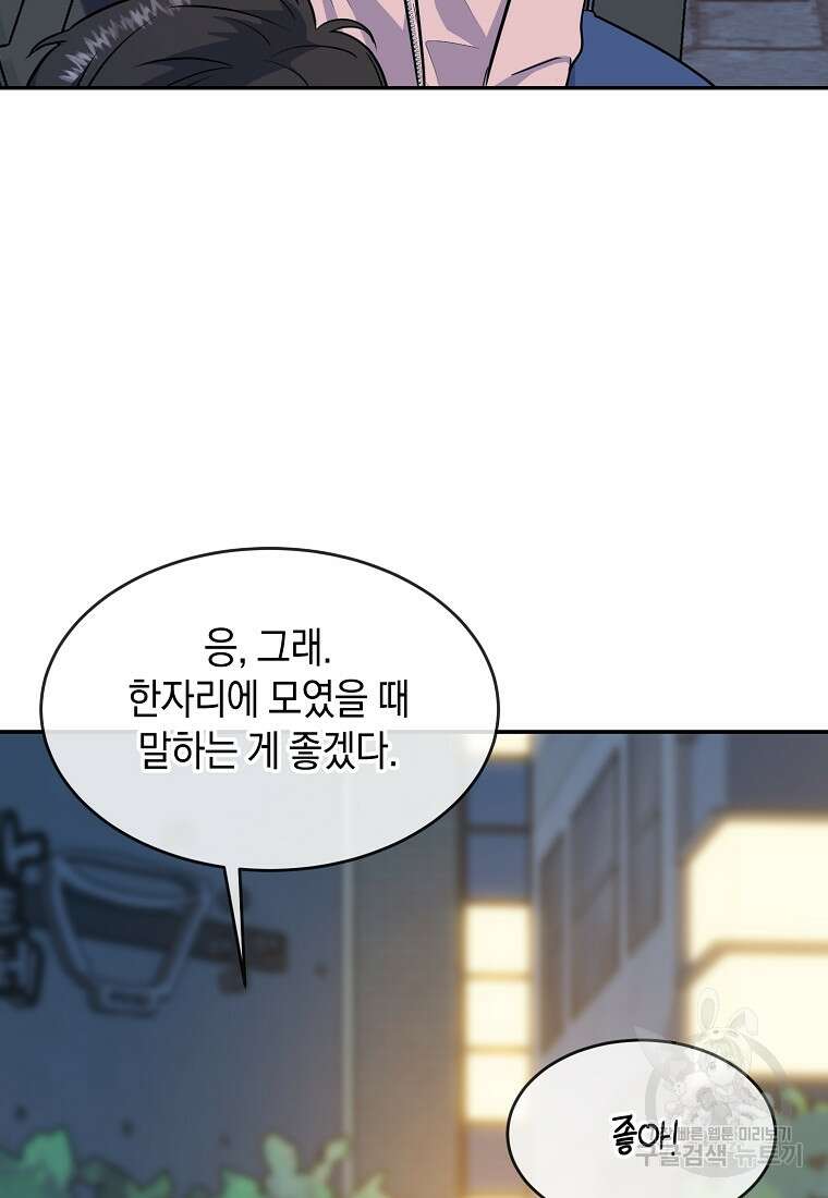 유혹하지 말아줘, 오빠 35화 22
