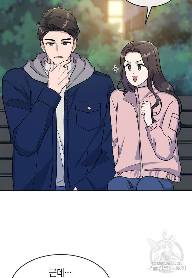 유혹하지 말아줘, 오빠 35화 23