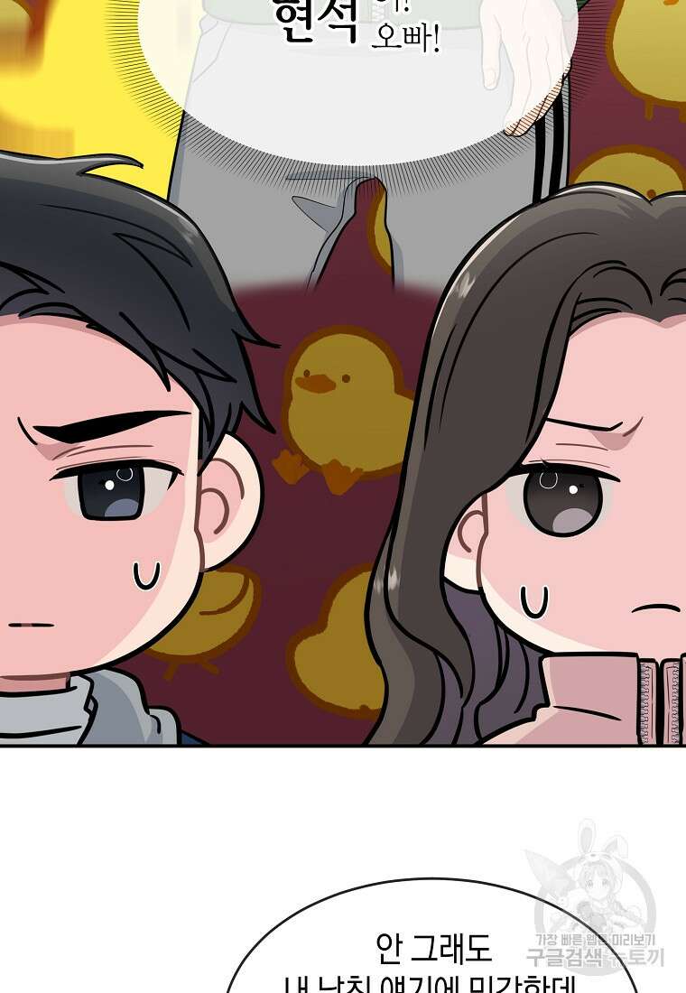 유혹하지 말아줘, 오빠 35화 26