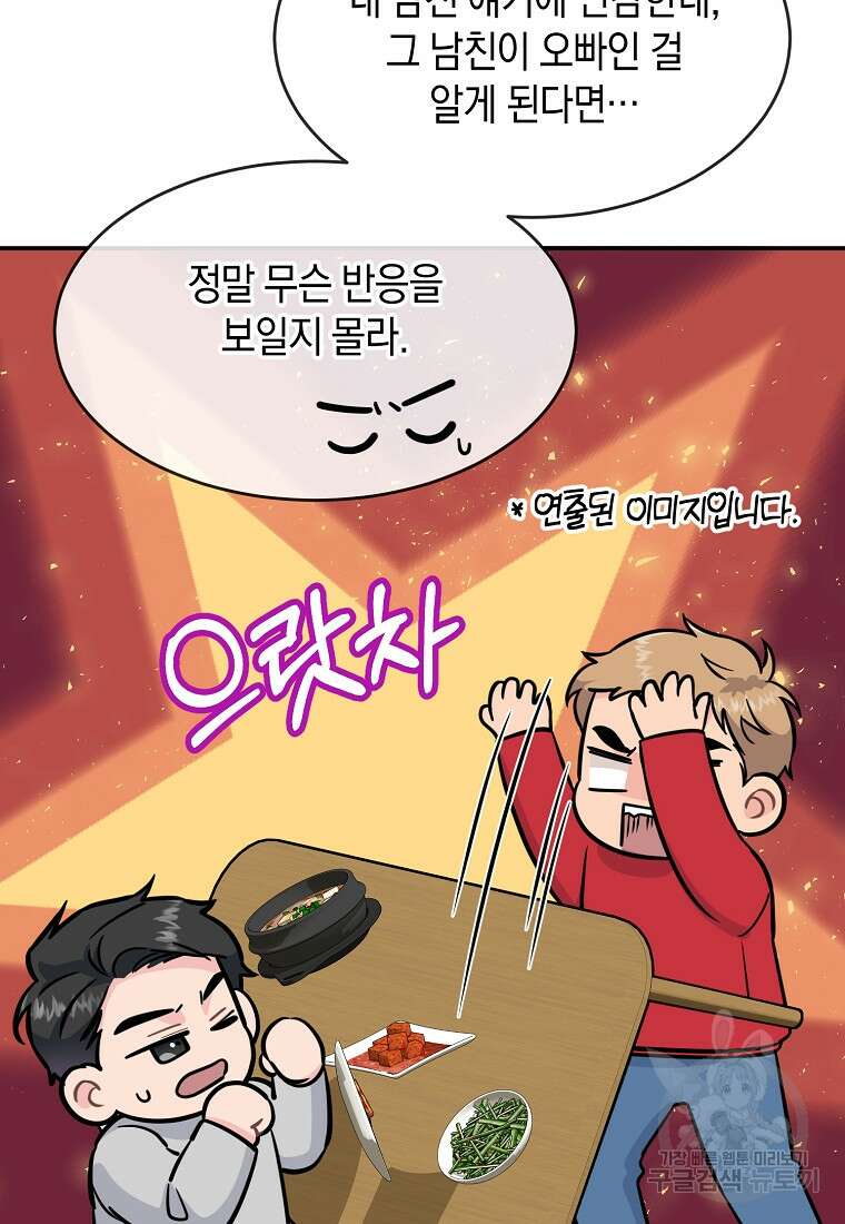 유혹하지 말아줘, 오빠 35화 27