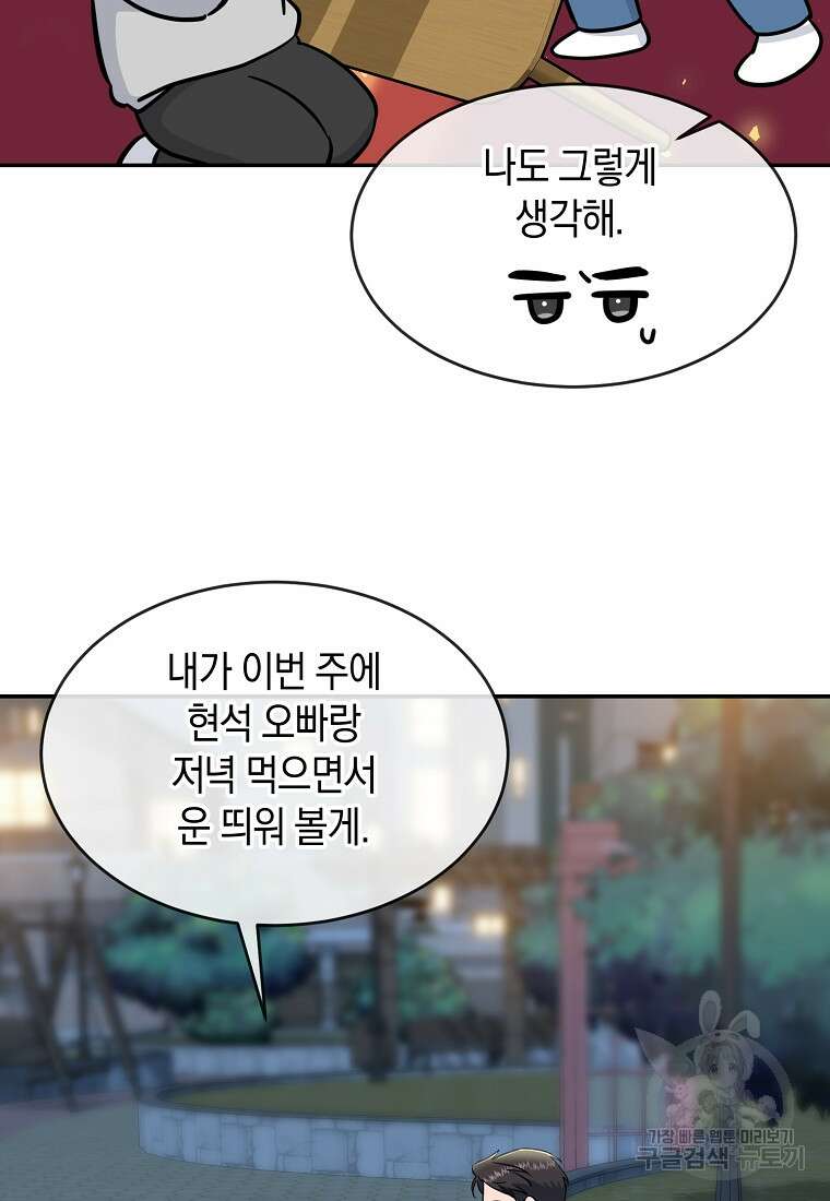 유혹하지 말아줘, 오빠 35화 28