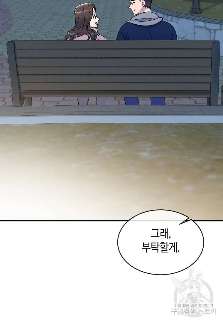 유혹하지 말아줘, 오빠 35화 29