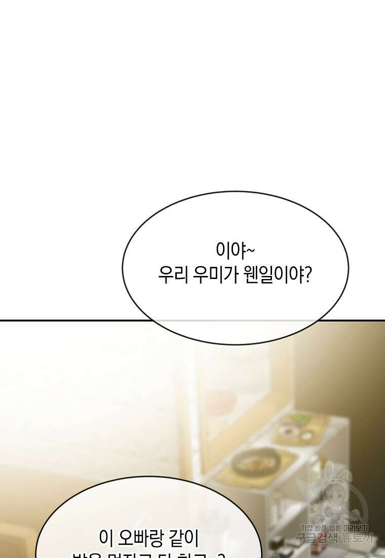 유혹하지 말아줘, 오빠 35화 31